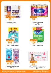 Page 20 in Flash Sale at Gomla market Egypt