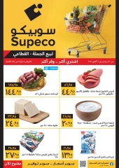 Page 1 in Bulk more Save More at Supeco Egypt