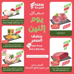 Page 3 dans Offres tous les lundis à moitié prix chez Marché Farm Arabie Saoudite