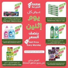 Page 9 dans Offres tous les lundis à moitié prix chez Marché Farm Arabie Saoudite