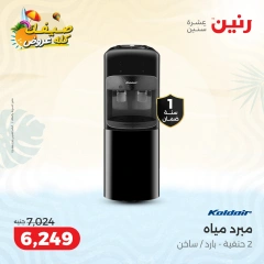 Page 14 in Super Deals at Raneen Egypt