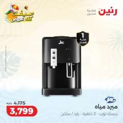 Page 21 in Super Deals at Raneen Egypt