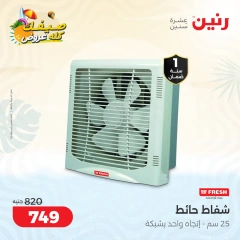 Page 12 in Super Deals at Raneen Egypt