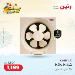 Page 10 in Super Deals at Raneen Egypt