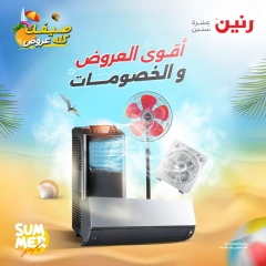 Page 1 in Super Deals at Raneen Egypt