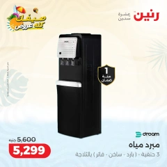 Page 15 in Super Deals at Raneen Egypt