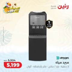 Page 16 in Super Deals at Raneen Egypt