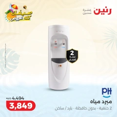 Page 20 in Super Deals at Raneen Egypt