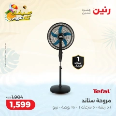 Page 7 in Super Deals at Raneen Egypt