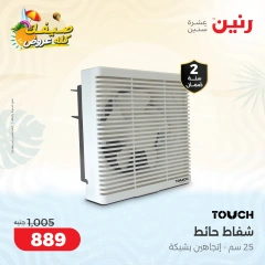 Page 11 in Super Deals at Raneen Egypt