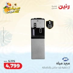 Page 18 in Super Deals at Raneen Egypt