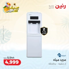 Page 17 in Super Deals at Raneen Egypt