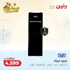 Page 19 in Super Deals at Raneen Egypt