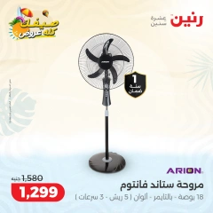 Page 9 in Super Deals at Raneen Egypt