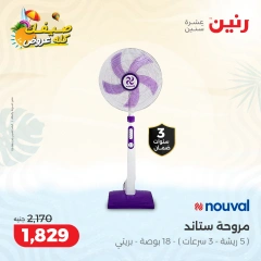 Page 6 in Super Deals at Raneen Egypt