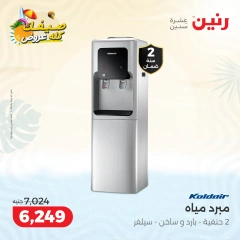 Page 13 in Super Deals at Raneen Egypt