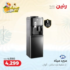 Page 5 in Super Deals at Raneen Egypt