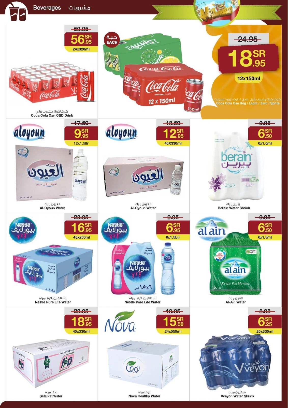 Page 33 in Anniversary offers at Sarawat super store Saudi Arabia