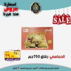 Página 19 en Ofertas de ahorro en Mercado El Sorady Egipto