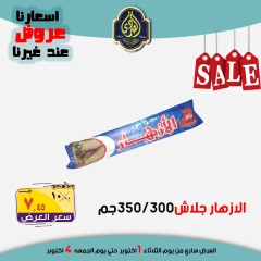 Página 18 en Ofertas de ahorro en Mercado El Sorady Egipto