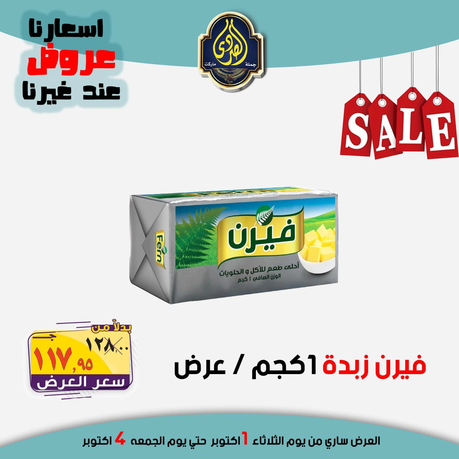 صفحة 16 ضمن عروض التوفير في الصردى جملة ماركت مصر