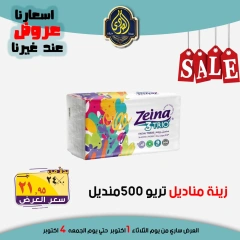 Página 45 en Ofertas de ahorro en Mercado El Sorady Egipto