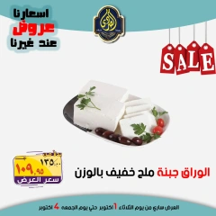 Página 26 en Ofertas de ahorro en Mercado El Sorady Egipto