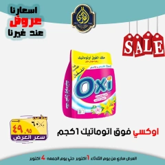 Página 42 en Ofertas de ahorro en Mercado El Sorady Egipto