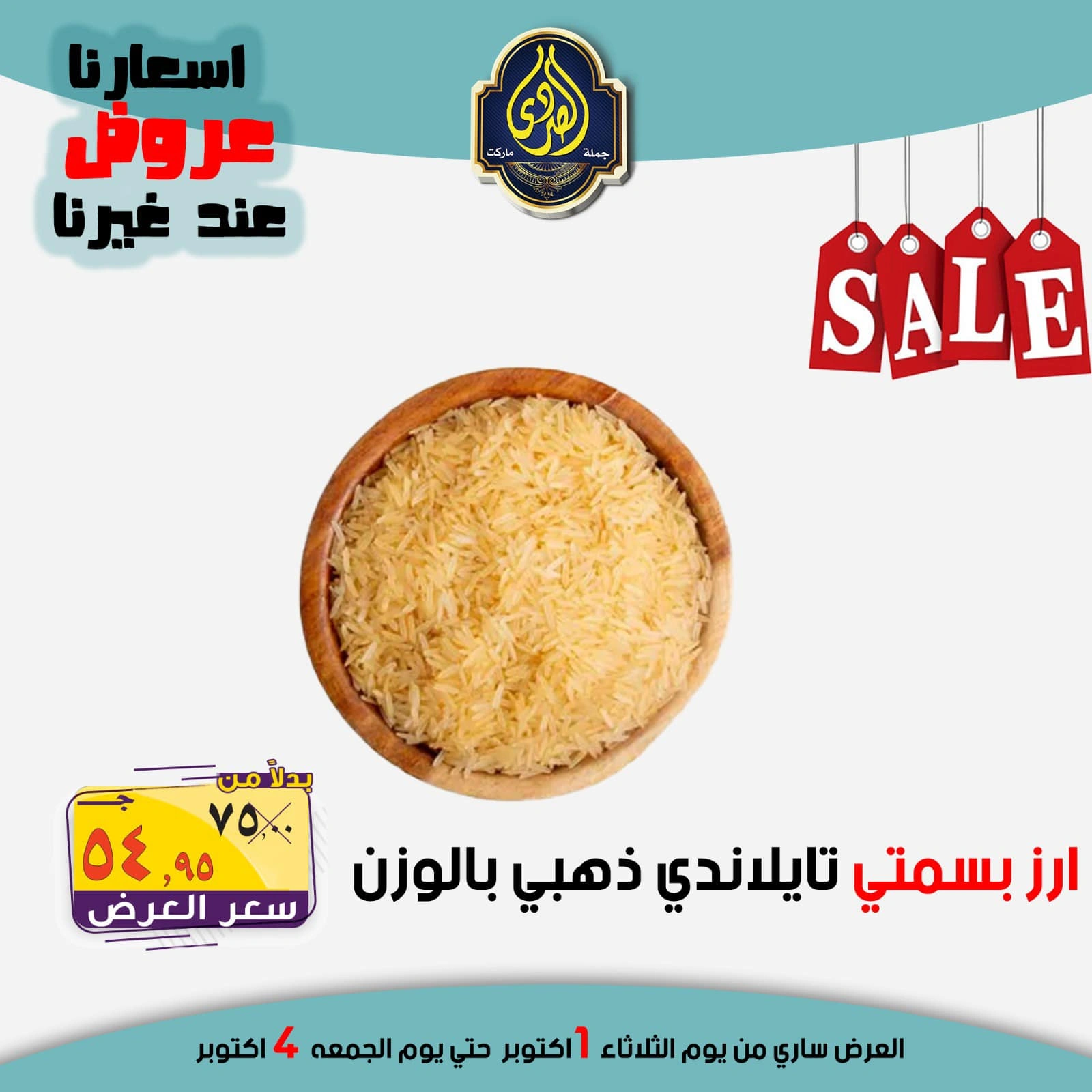 صفحة 7 ضمن عروض التوفير في الصردى جملة ماركت مصر