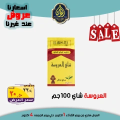 Página 31 en Ofertas de ahorro en Mercado El Sorady Egipto