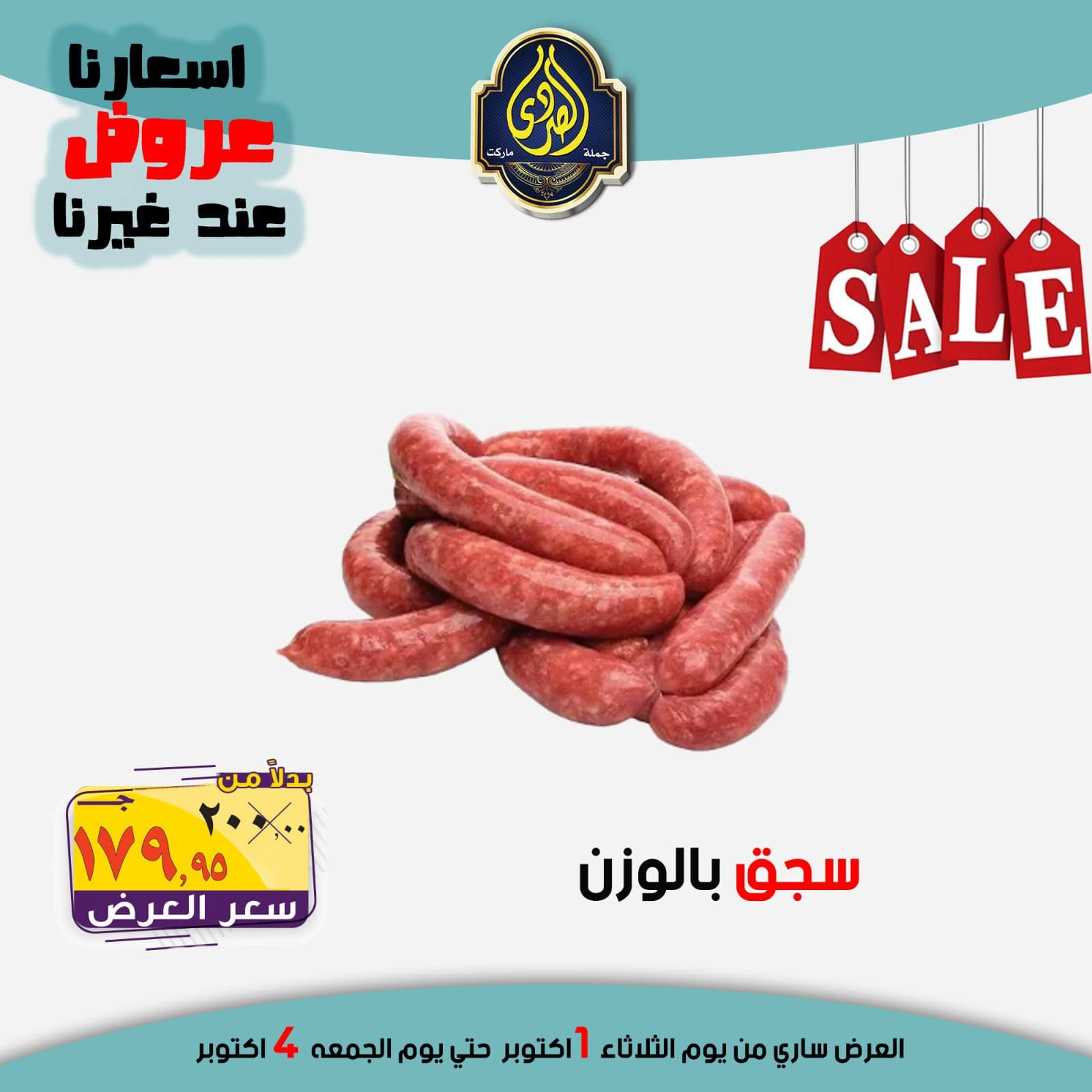 صفحة 4 ضمن عروض التوفير في الصردى جملة ماركت مصر