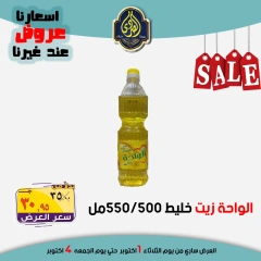 Página 14 en Ofertas de ahorro en Mercado El Sorady Egipto