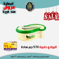 Página 23 en Ofertas de ahorro en Mercado El Sorady Egipto