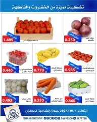 Página 2 en Ofertas de frutas y verduras en cooperativa shamieh Kuwait