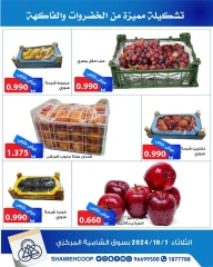 Página 5 en Ofertas de frutas y verduras en cooperativa shamieh Kuwait