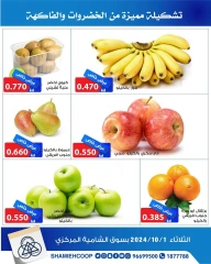 Página 4 en Ofertas de frutas y verduras en cooperativa shamieh Kuwait