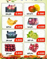 Page 5 dans Offres de fruits et légumes chez Coop Al Daher Koweït