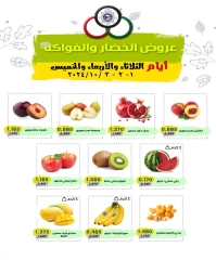 Page 1 in Vegetable and fruit offers at Cmemoi Kuwait