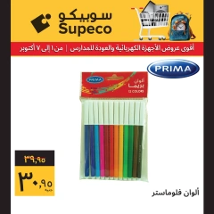 Page 8 in Electrical Appliances & Back to School Deals at Supeco Egypt