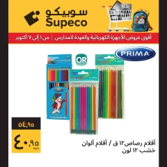 Page 7 in Electrical Appliances & Back to School Deals at Supeco Egypt