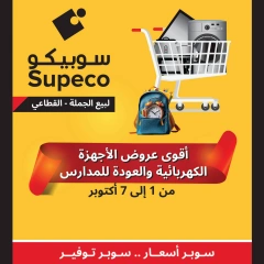 Page 1 in Electrical Appliances & Back to School Deals at Supeco Egypt