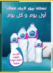 Página 50 en Ofertas de regreso a clases en Spinneys Egipto