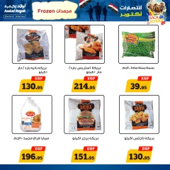 Página 13 en Ofertas de regreso a clases en Awlad Ragab Egipto