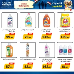 Página 22 en Ofertas de regreso a clases en Awlad Ragab Egipto