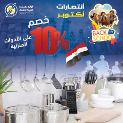 Página 26 en Ofertas de regreso a clases en Awlad Ragab Egipto