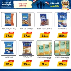 Página 16 en Ofertas de regreso a clases en Awlad Ragab Egipto