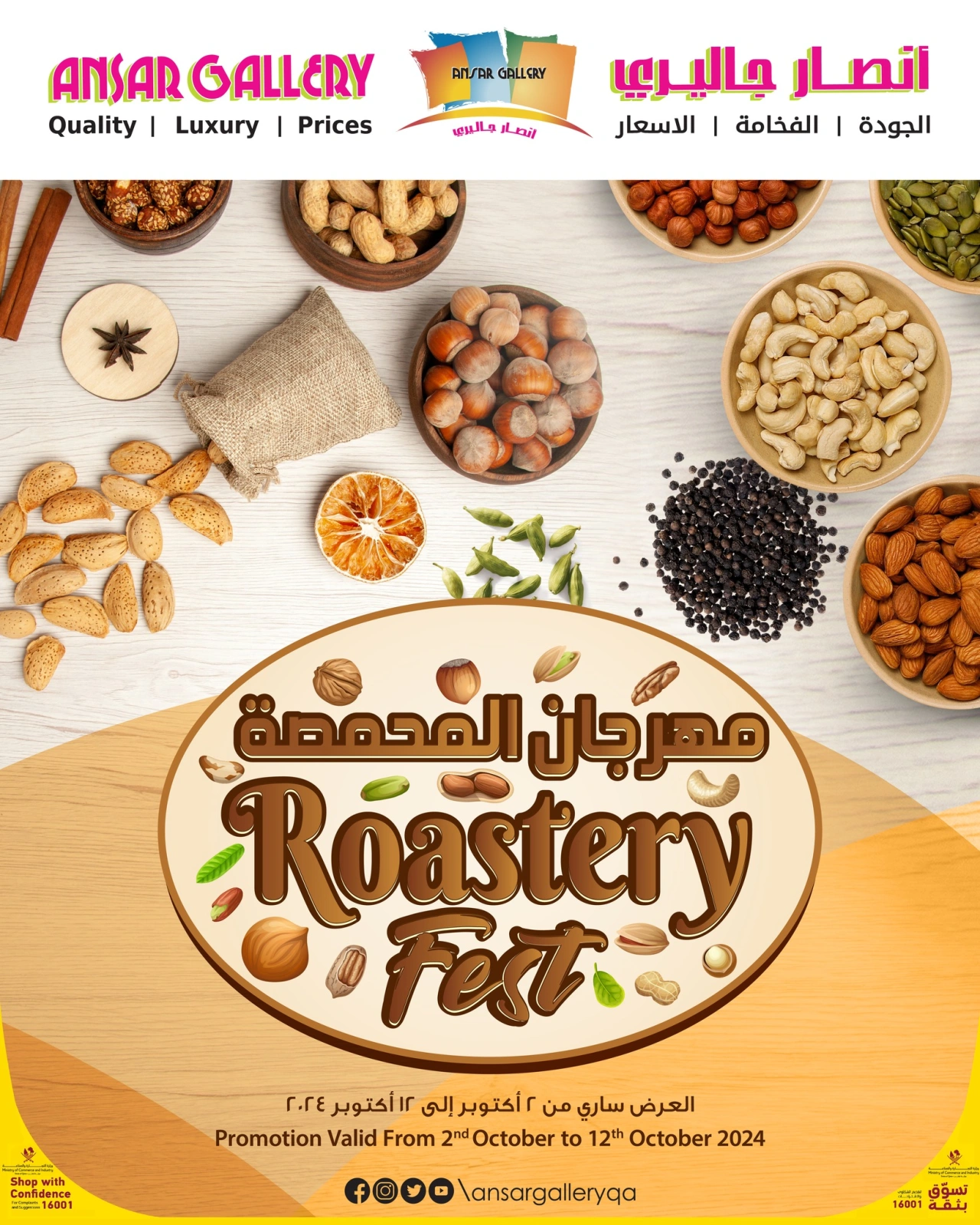 Página 1 en Ofertas Festival del Tostadero en Galería Ansar Katar