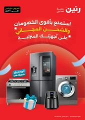 Page 1 in Electrical appliances offers at Raneen Egypt