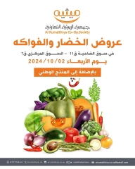 Page 1 dans Offres de fruits et légumes chez Coopérative AL Rumaithya Koweït