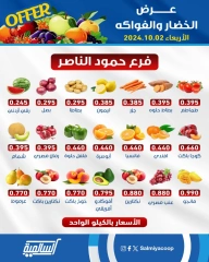 Page 1 dans Offres de fruits et légumes chez Coopérative Salmiya Koweït